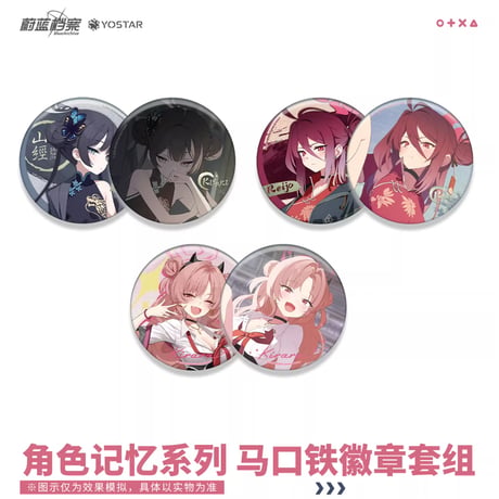 【ブルアカ公式店】2602 記憶 缶バッジ セット 30元 （予約160日以内発送）