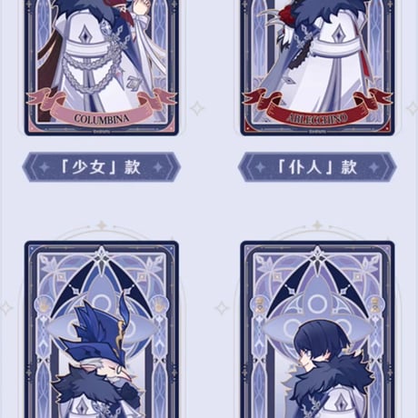 【原神公式店】霜痕与権焔 カード セット 205元