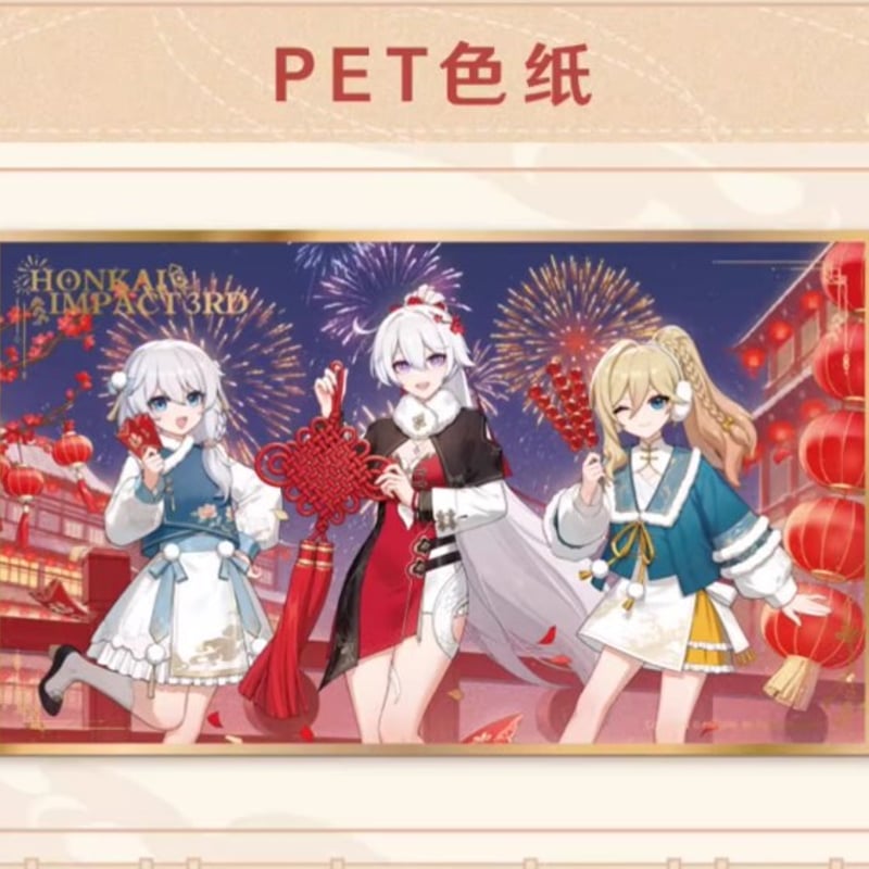 崩壊3rd公式店】2025年 春節 ギフトボックス 219元 | ちゃぱん