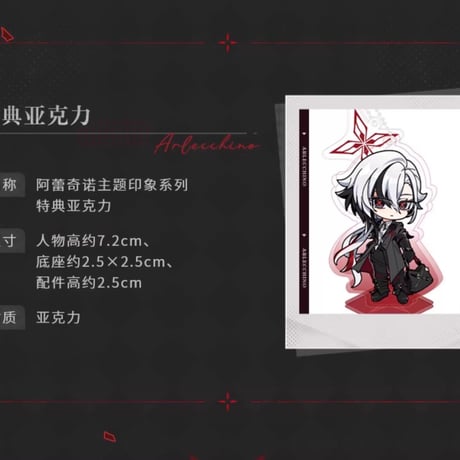 【原神公式店】アルレッキーノ ショルダー バッグ 299元 （予約2026年9中発送）