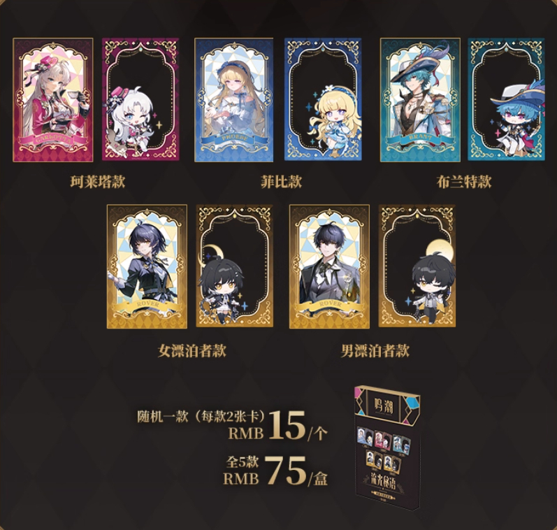 KURO GAMES旗艦店】鳴潮 流光秘語 カード セット 75元 (予約11下発送