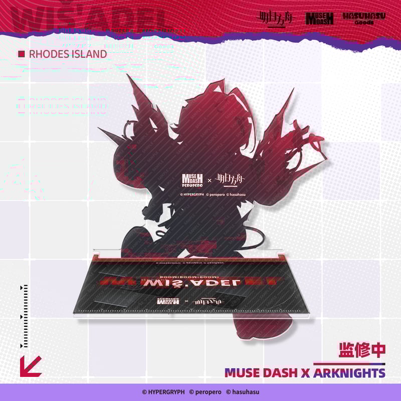 【未開封】アークナイツ × Muse Dash ウィシャデル ぬいぐるみ 在庫品】アークナイツ × Muse Dash アーミヤ/ウィシャデル