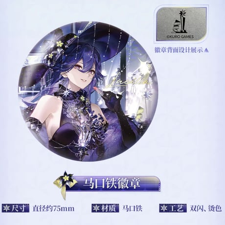 【KURO GAMES旗艦店】鳴潮 2607 ルシラ―  星曜初昭 グッズBOX 169元 (予約2027年2下発送)