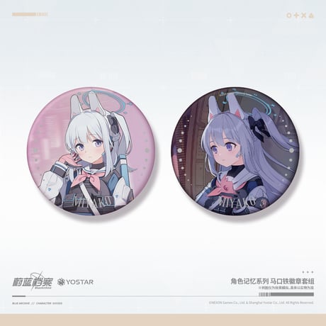 【ブルアカ公式店】2404 RABBIT小隊 缶バッジ セット 30元