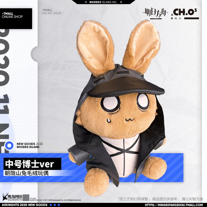 明日方舟公式店】うさぎ ぬいぐるみ 中サイズ 199元 | ちゃぱん 明日方舟公式店】うさぎ ぬいぐるみ 中サイズ 199元 | ちゃぱん