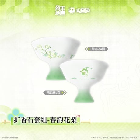 【明日方舟 終末地公式店】2604 春韻花梨 アロマセット 98元 （特別貨物便・予約170日以内発送）