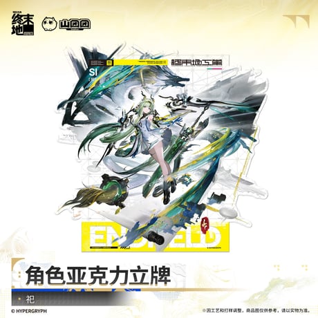 【明日方舟 終末地公式店】2610 アクリルスタンド 70元 （予約200日以内発送）
