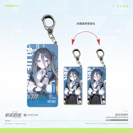 【ブルアカ公式店】 ゲーム開発部 キーホルダー 35元