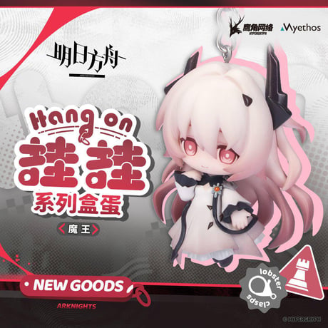 単独発送【明日方舟公式店】Hang on チャーム 第3弾 59元（予約2027年1下発送）