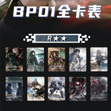【パニグレ】命運交鋒 構造決勝 カードゲーム 補充パック BP01 ボックス 180元