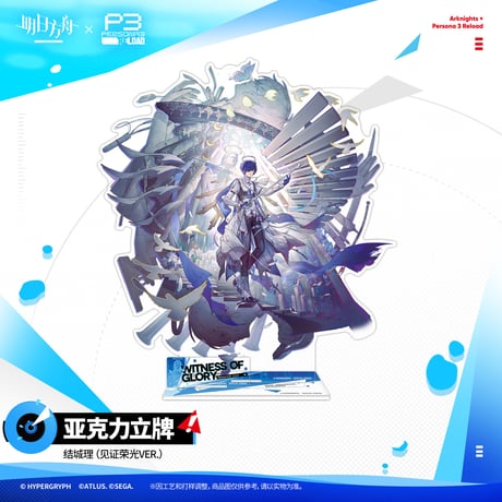【明日方舟公式店】Persona 3 Reload コラボ アクリルスタンド 75元 （予約200日以内発送）