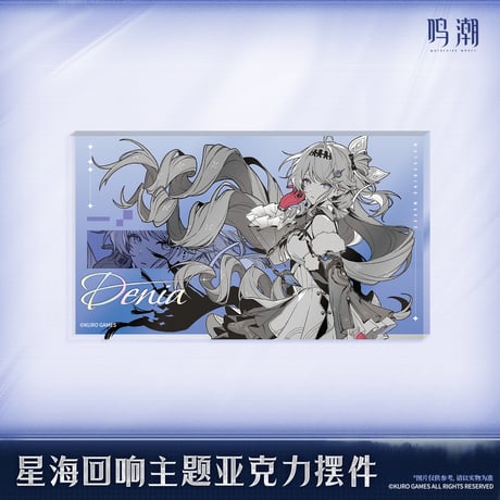 【KURO GAMES旗艦店】鳴潮 2606 星海回響 アクリルプレート 38元 (予約12下発送)
