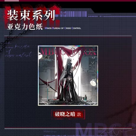 【無期迷途周辺店】2404 装束 アクリル色紙 30元 （予約70日以内発送）