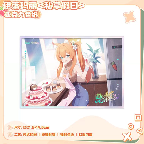 【ブルアカ公式店】2511B 私享暇日 マリー グッズセット 188元 （予約160日以内発送）