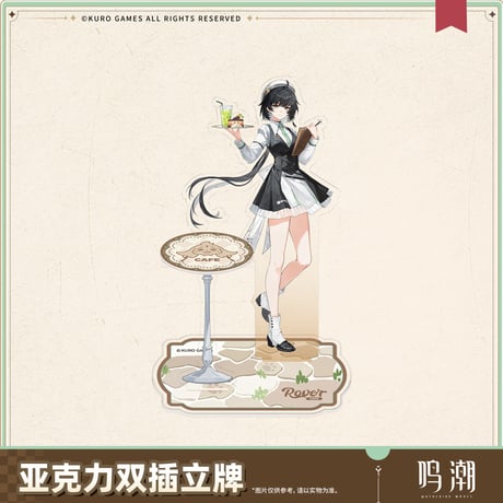 【KURO GAMES旗艦店】鳴潮 晴日赴約 等身 アクリルスタンド 49元