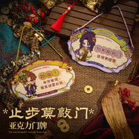 【重返未来1999】2601 アクリル ドアプレート 39元 （予約200日以内発送）