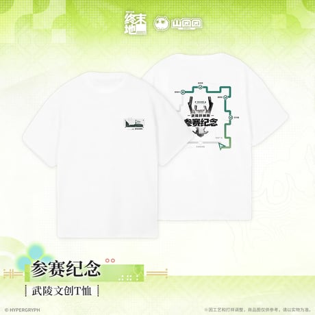 【明日方舟 終末地公式店】2604 参賽記念 Tシャツ 138元 （予約170日以内発送）