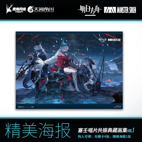 【明日方舟公式店】Monster Siren Records イラスト集 Vol.1 88元