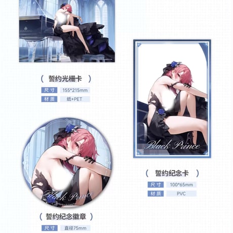 【アズレン】2509 永恒誓約 成約証書セット 60元 （予約160日以内発送）