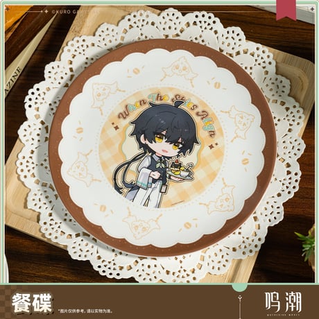 【KURO GAMES旗艦店】鳴潮 晴日赴約 デザート プレート 35元