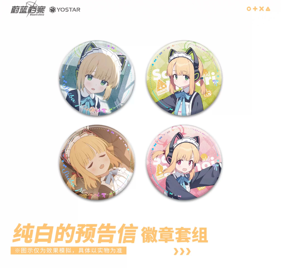 ブルアカ公式店】2511B 純白的預告信 缶バッジ セット 38元 （予約160