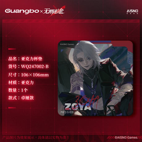 【無期迷途】広博文創 コラボ 档案定格 アクリル プレート 25元