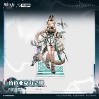 【明日方舟公式店】2607 アフリッサ アクリルスタンド 50元 （予約170日以内発送）