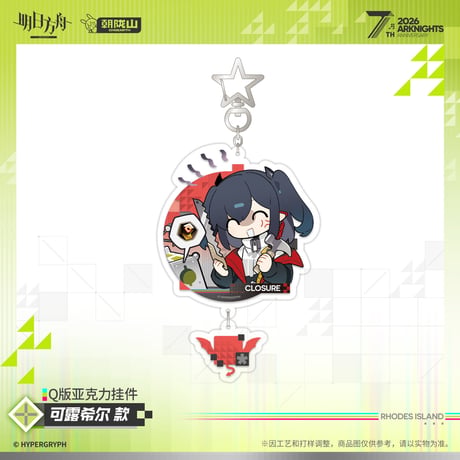 【明日方舟公式店】2605 7周年記念 ちびキャラ アクリルキーホルダー 35元 （予約170日以内発送）