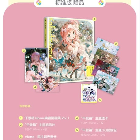 【公式絵師】Namie 氏 イラスト集 千景箱 Vol.1 標準版 168元
