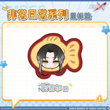 【無期迷途】2606 非常日常 マウスパッド 32元 (予約170日以内発送)