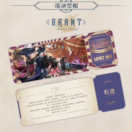 【KURO GAMES旗艦店】鳴潮 2503 ブラント 焔與海的歓歌 グッズボックス 169元