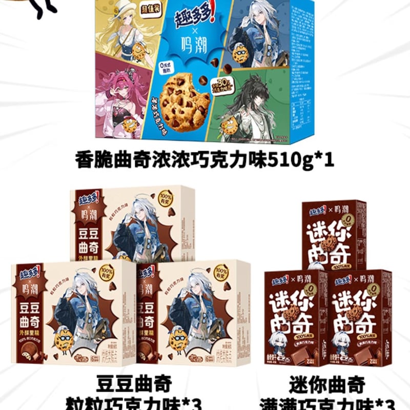 鳴潮】趣多多 コラボ グッズ セット ガルブレーナ 84.9 元 (EMS便