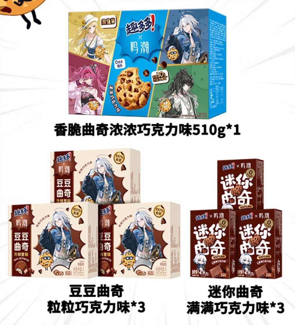鳴潮】趣多多 コラボ グッズ セット ガルブレーナ 84.9 元 (EMS便