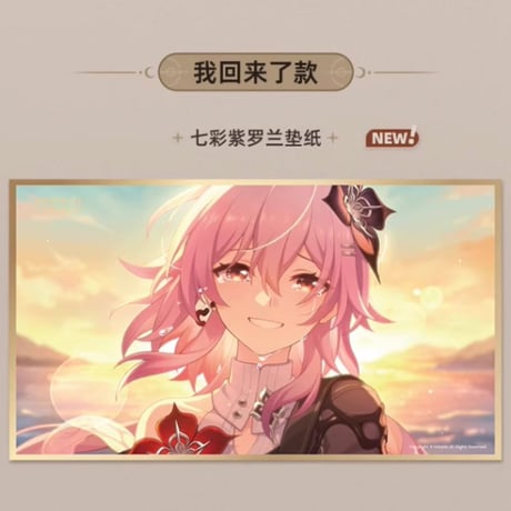 【崩スタ公式店】与君行的回憶 PET色紙 35元