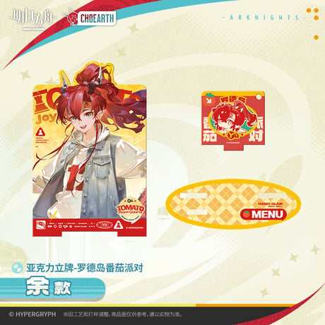 【明日方舟公式店】2512 天空之上 トマトパーティー アクリルスタンド 50元 （予約130日以内発送）