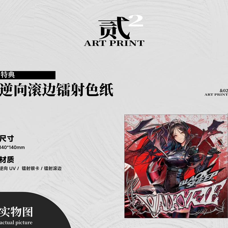 明日方舟】公式絵師 板板氏 Nth RECORDS イネス グッズ セット 130元