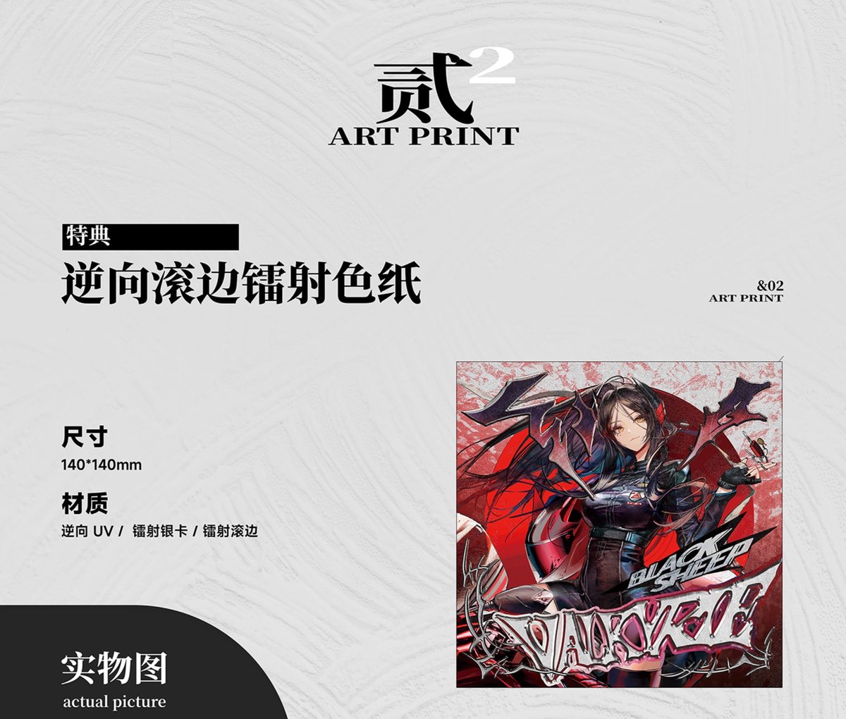明日方舟】公式絵師 板板氏 Nth RECORDS イネス グッズ セット 130元