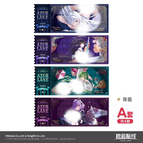 【アズレン】2606夢幻楽園 ホロチケット セット 40元 （予約170日以内発送）