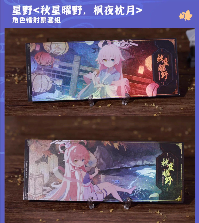 ブルアカ公式店】2509 ホシノ 中秋節 グッズセット 220元 | ちゃぱん