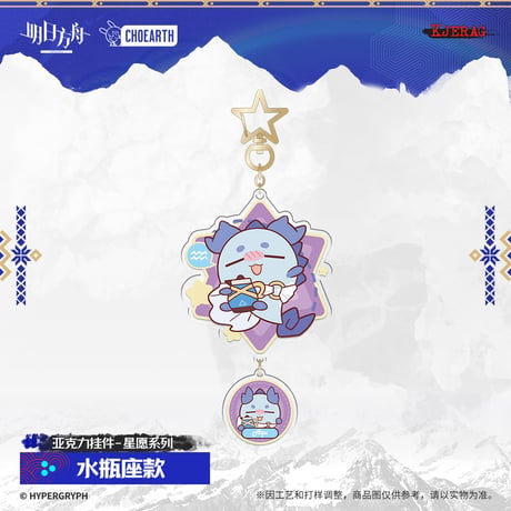 【明日方舟公式店】2511 星願 キーホルダー 30元 （予約160日以内発送）
