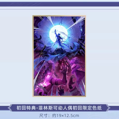 【原神公式店】フリンズ 可動 フィギュア 80元 （予約2027年2下発送）