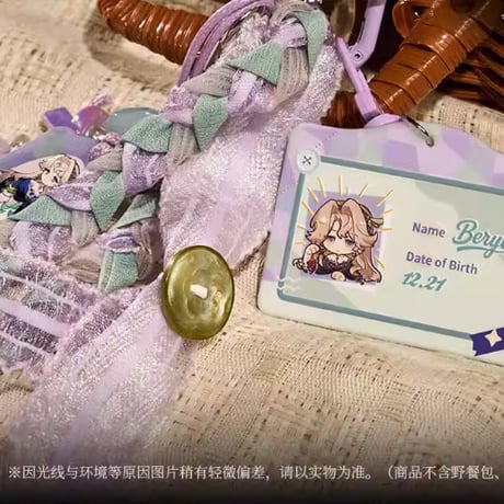 【重返未来1999】2511 ID付き ストラップ 49元 （予約200日以内発送）