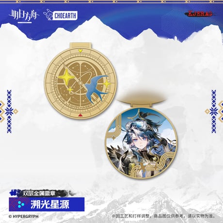 【明日方舟公式店】2511 雪山的余響 ピンバッジ 48元 （予約160日以内発送）