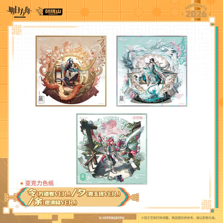 【明日方舟公式店】2602 コーデ アクリル色紙 30元 （予約200日以内発送）