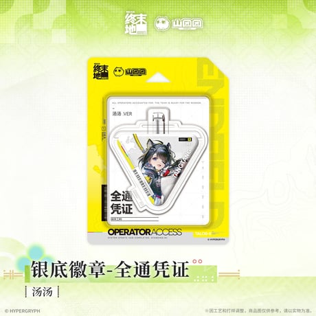 【明日方舟 終末地公式店】2604 全通認証 三角 缶バッジ 25元 （予約170日以内発送）