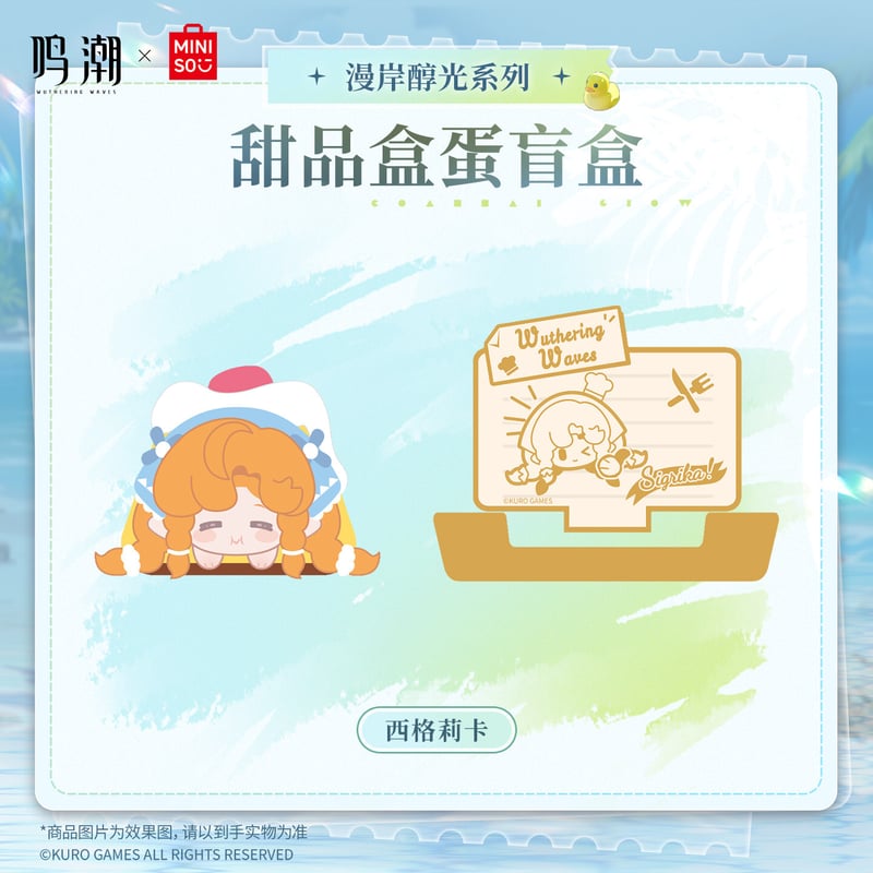 鳴潮】 MINISO コラボ 漫岸醇光 デザート ぷちフィギュア ランダム 29