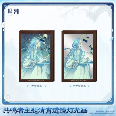 単独発送【KURO GAMES旗艦店】鳴潮 2609 清宵 フレーム付き ライト 109元 (特別貨物便・予約2027年6下発送)