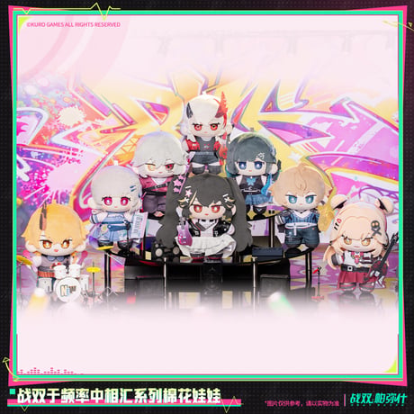 【KURO GAMES旗艦店】パニグレ 于頻率中相彙 ぬいぐるみ 95元 （予約10下発送）