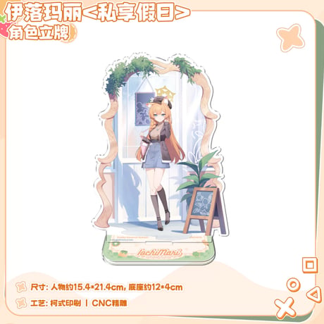 【ブルアカ公式店】2511B 私享暇日 マリー グッズセット 188元 （予約160日以内発送）