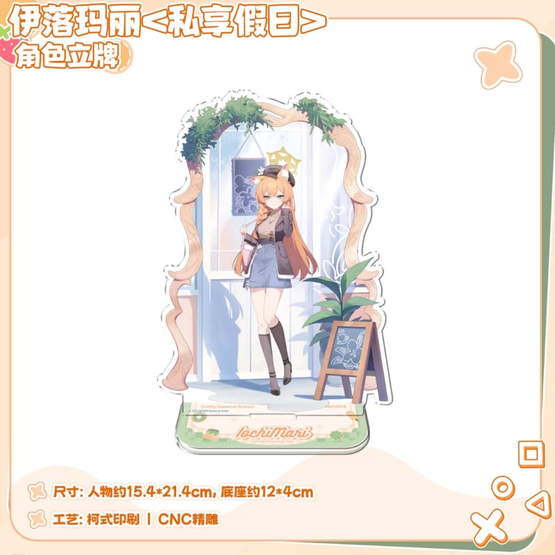ブルアカ公式店】2511B 私享暇日 マリー グッズセット 188元 （予約160